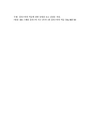 플라스틱의 역습에 관한 동영상 보고 감상문 작성