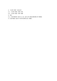 오징어 게임&#039; 성공요인