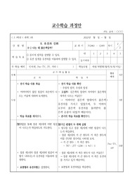 [수업지도안][과학][교수학습지도안][유전과진화] 과학 &lt;유전과 진화&gt; 단원 교수학습지도안(2)입니다.