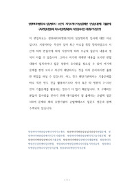 창원파티마병원(의) 임상병리사  보건직  자기소개서 작성성공패턴  인성검사문제  기출문제 구두면접시험문제 자소서입력항목분석 적성검사시험 지원동기작성요령