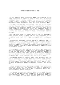 P2P를 이용한 다운로드 찬성