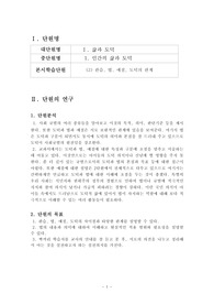 교과교재연구및지도법(철학)1