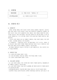 교과교재연구및지도법(국어)
