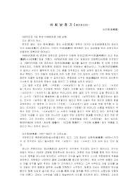 사씨남정기