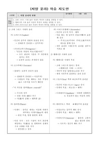 서양윤리학습지도안