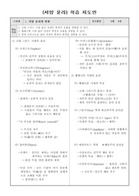 서양윤리-최종교안