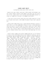 신경숙그녀는