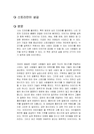 스토리만이 살길 독후감