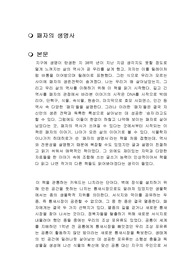 패자의 생명사 독후감