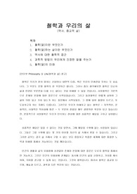 철학과 우리의 삶
