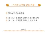 제12장 초중등학교에서의 웹기반 교육