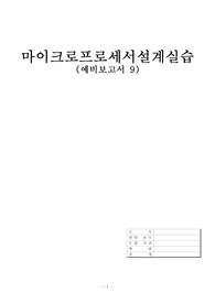 중앙대 마이크로프로세서 응용회로설계실습 9주차 CLCD