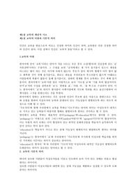 신교육의 이해(교육학)