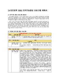 인지기능향상 프로그램 계획서(손운동)