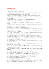 국제무역사 고난이도 선지정리
