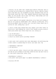 한국외대 국제통상학과 Business Law (기업법) 이ㅇㅇ교수님 기말고사 문제복원