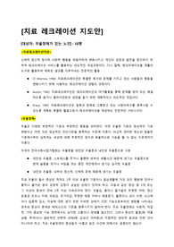 치료레크레이션 기획안