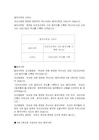 동국사략과 고려사