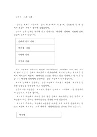 신라의  시조 신화