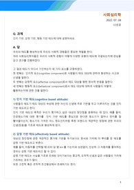 사회심리학 과제