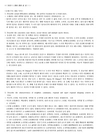 단국대 2022 부동산입지 예상문제 답안 [A+]