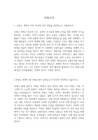 문화유적으로 보는 서양사