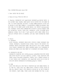 [식품분석실험]과산화물가(Peroxide value) 측정 실험 레포트