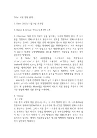 [식품분석실험]식염 정량 실험 레포트