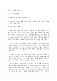 [식품분석실험]조단백질 정량 분석 실험레포트