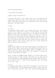 [식품분석실험]총식이섬유(TDF) 정량 분석 실험 레포트