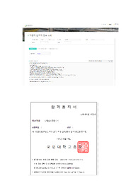 교육대학원 상담심리 22후기 국민대 최종합격 자료 (학업계획서, 공부법 포함)