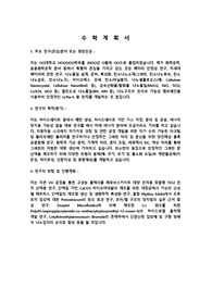 경북대학교 일반대학원 응용화학공학부 수학계획서