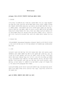 에이트(인공지능에게 대체되지 않는 나를 만드는 법) 독후감