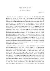 SF영화와 미래정치 중간 에세이 (영화 &#039;그녀(Her)&#039; 감상 레포트)