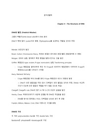 분자생물학 필기