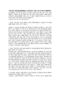 부천순천향대학교병원 자기소개서(2023입사 선생님들을 위한)