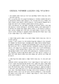 아주대병원 자기소개서(2023 선생님들을 위한)