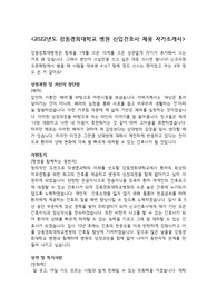 강동경희대병원 자기소개서(2023 선생님들을 위한 )
