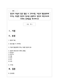 칭찬의 개념과 칭찬 활용 시 고려사항, 아동의 행동변화에 미치는 적정한 칭찬의 정도를 설명하고 칭찬의 대안으로써 사회적 강화물을 제시