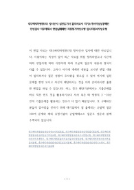 대구파티마병원(의) 방사선사 심전도기사 물리치료사 자기소개서작성성공패턴 인성검사 직무계획서 면접실패패턴 지원동기작성요령 입사지원서작성요령