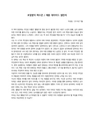 호밀밭의파수꾼 독후감