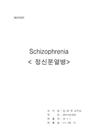 schizophrenia 정신CASE 사례연구