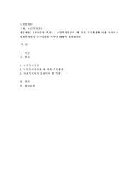 노인복지실천의 세 가지 구성체계에 대해 정리하고 사회복지사가 갖추어야할 역량에 대해서 정리
