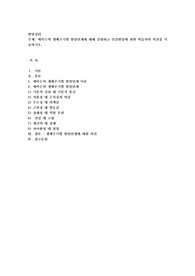 에릭슨의 생애주기별 발달단계에 대해 설명하고 인간발달에 관한 학습자의 의견을 서술하시오