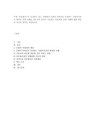 다문화인구가 증가하고 있는 상황에서 문화적 다양성을 인정하는 사회복지실천 현장의 실제 사례를 3개 이상 찾아서