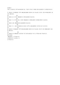 손실충당금 잔액 ￦100,000 있는 기업의 연속된 거래를 충당금설정법으로 회계처리하시오