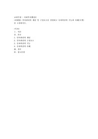 인사관리의 개념 및 구성요소를 설명하고 슈퍼비전의 기능과 사례(모델)를 고찰하시오