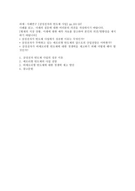 사례연구 [삼성전자의 반도체 사업]