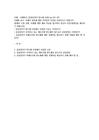 사례연구 [삼성전자의 반도체 사업]