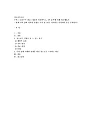 자신의 청소년기 1, 2의 문제에 대해 회고해보기